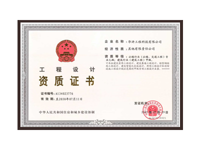 阿里地区公路行业（公路、交通工程）专业乙级；建筑行业（建筑工程）甲级