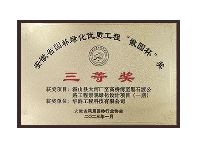 阿里地区荣获2022年度“徽林杯”奖三等奖