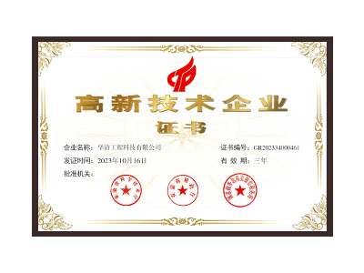 阿里地区高新技术企业证书