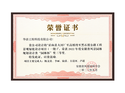 阿里地区荣获2022年度“园林杯”奖三等奖